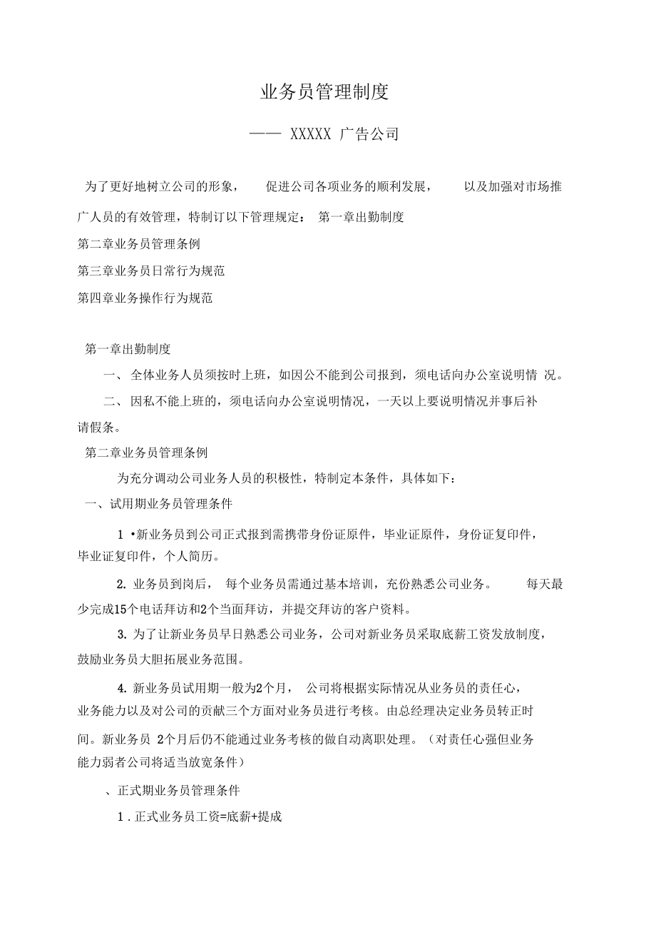 广告公司业务提成方案设计与实践指南